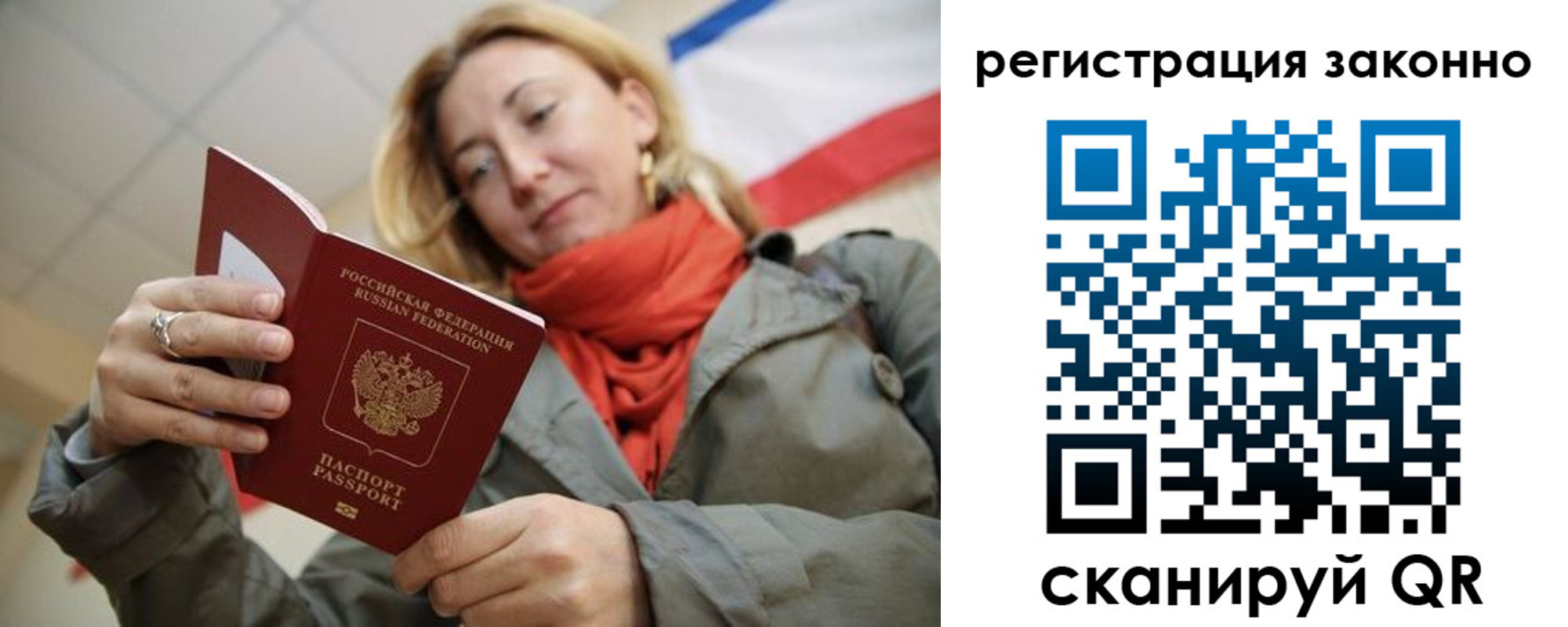 прописка для работы в Россоши